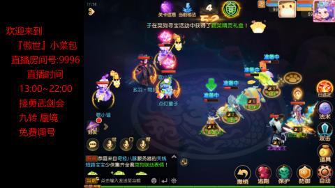 接：勇武剑会 蜃境 九转