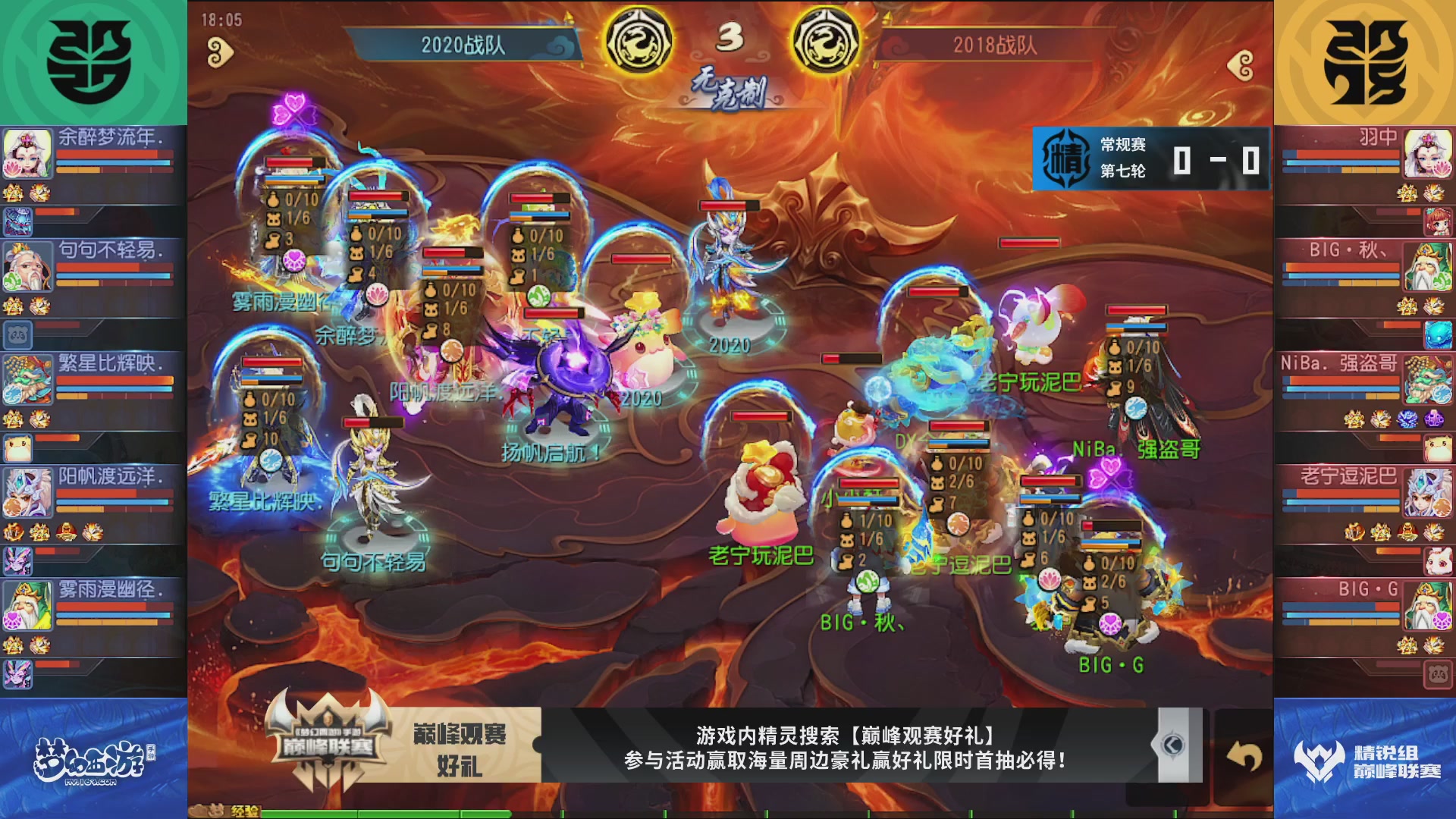 梦幻西游手游巅峰联赛S12常规赛