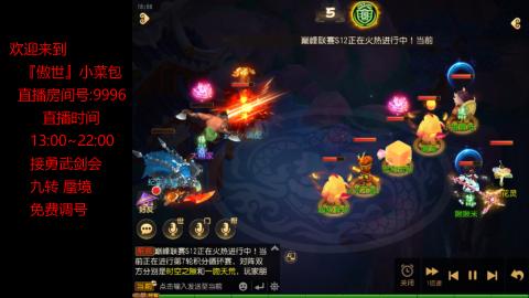 接：勇武剑会 蜃境 九转