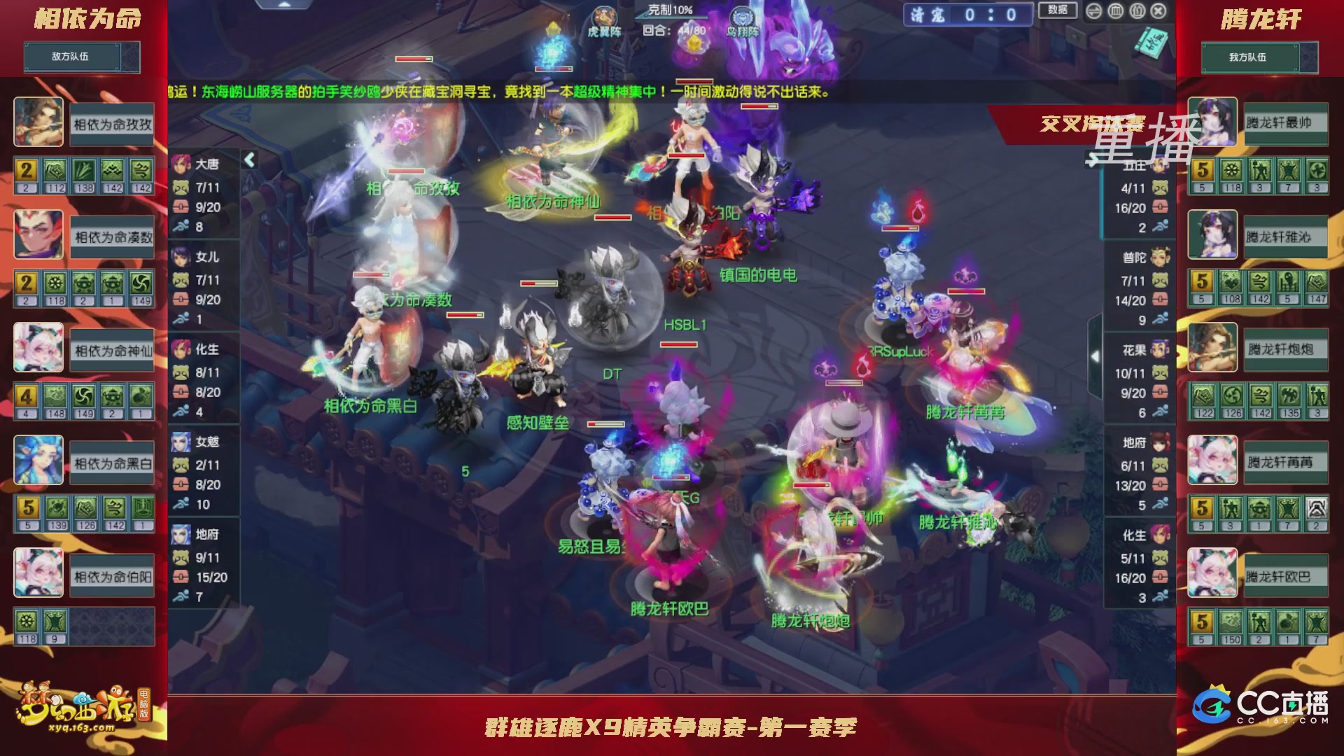 【重播】群雄逐鹿X9精英争霸赛-第一赛季正式赛