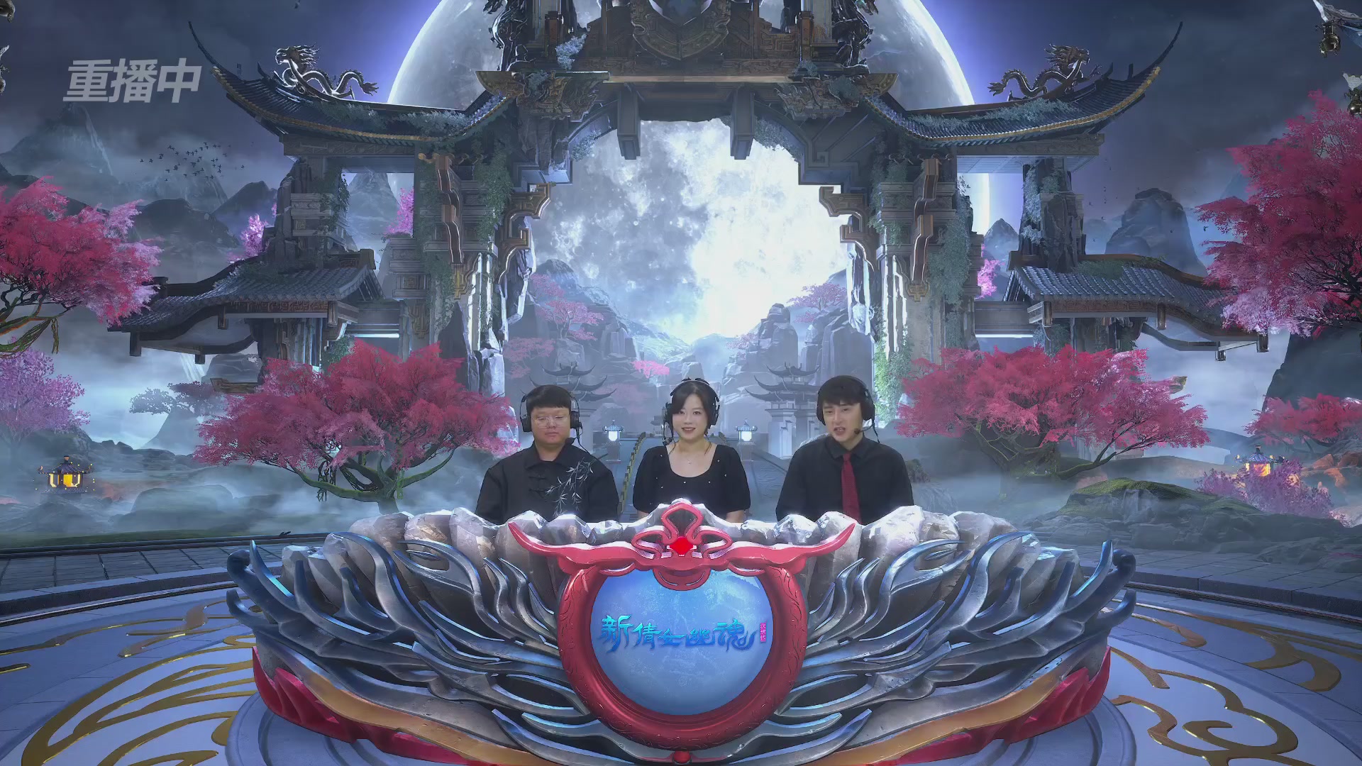 【重播】2026新倩女幽魂端游天地群雄赛4强淘汰赛