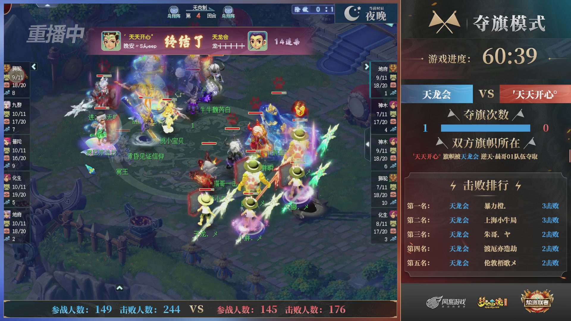 【重播】第39联帮派联赛-夺旗模式