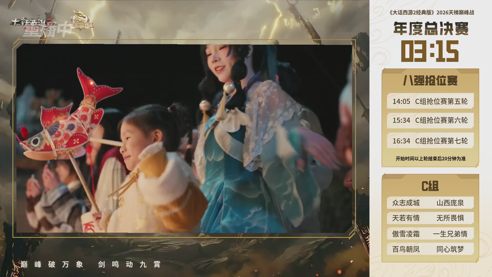 【重播】《大话西游2经典版》天梯巅峰战年度总决赛线上赛