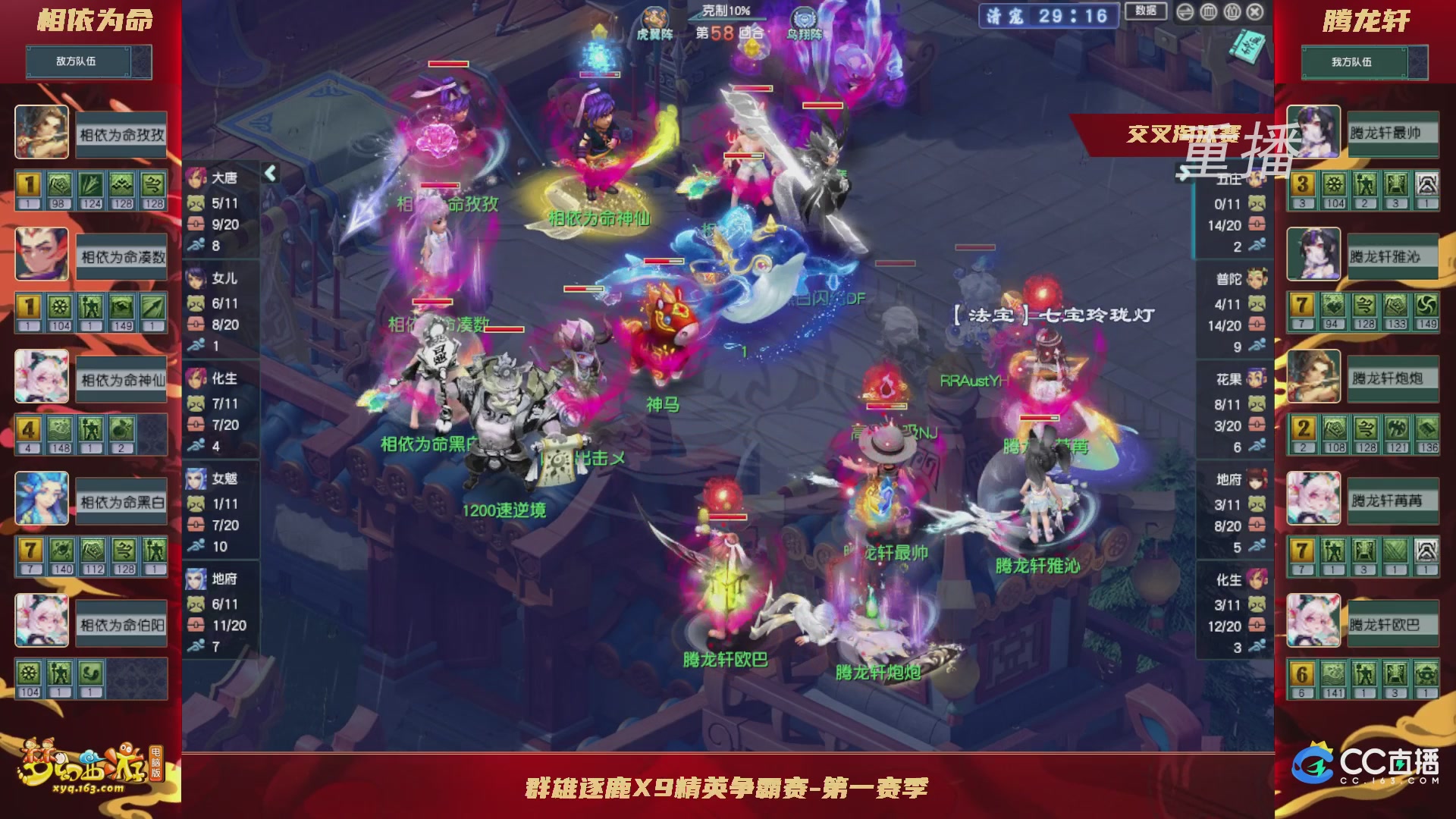 【重播】群雄逐鹿X9精英争霸赛-第一赛季正式赛