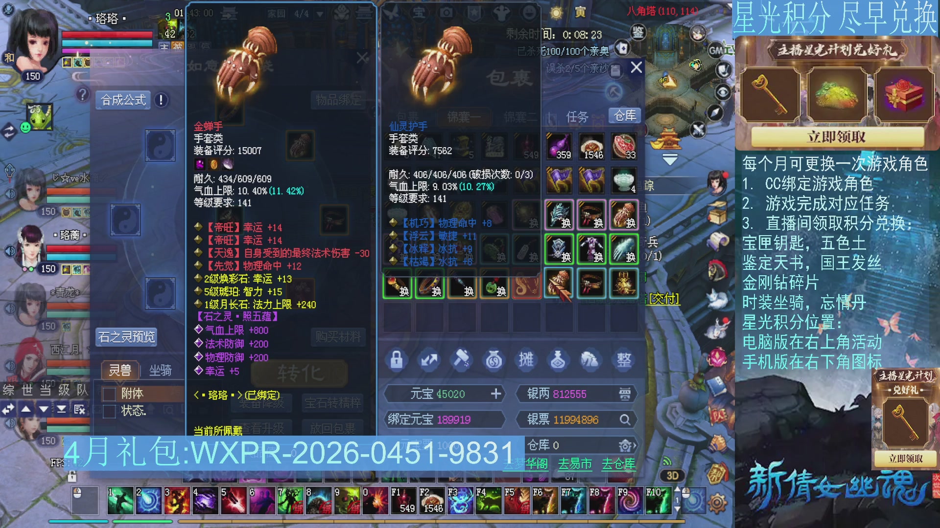 星光绑定我领积分换道具吧