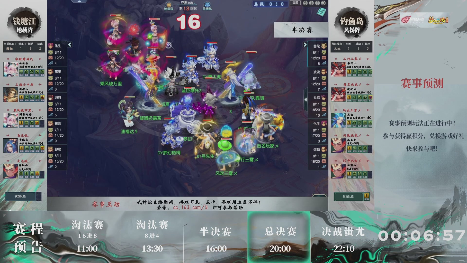 【重播】第237届武神坛-淘汰赛