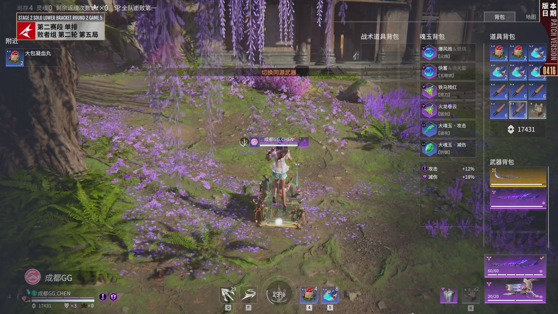 TE战队第一视角【2025永劫无间职业联赛秋季赛】