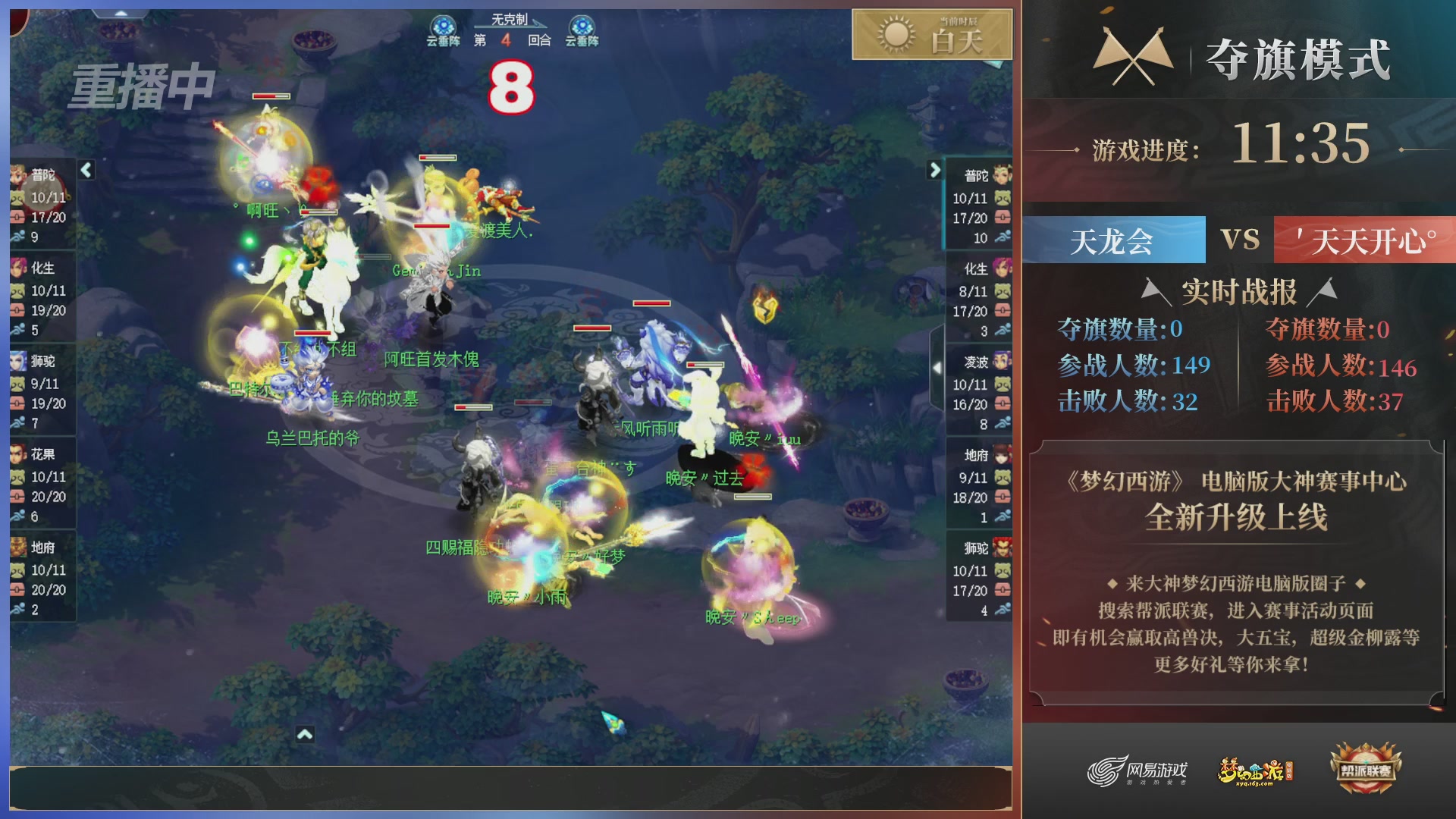 【重播】第39联帮派联赛-夺旗模式