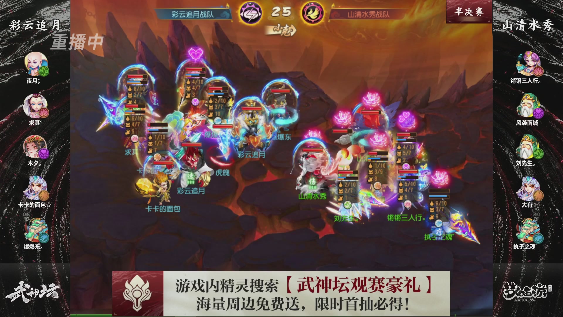 梦幻西游手游第118届武神坛