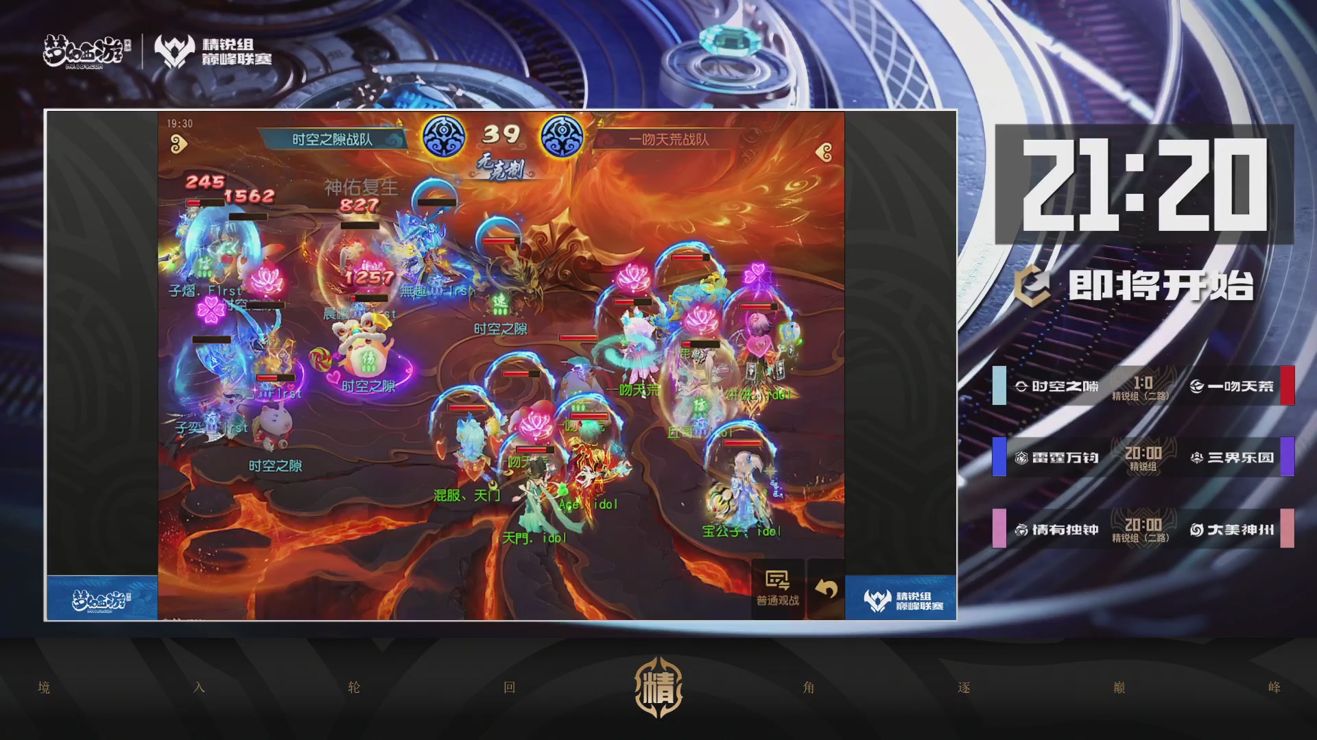 梦幻西游手游巅峰联赛S12常规赛