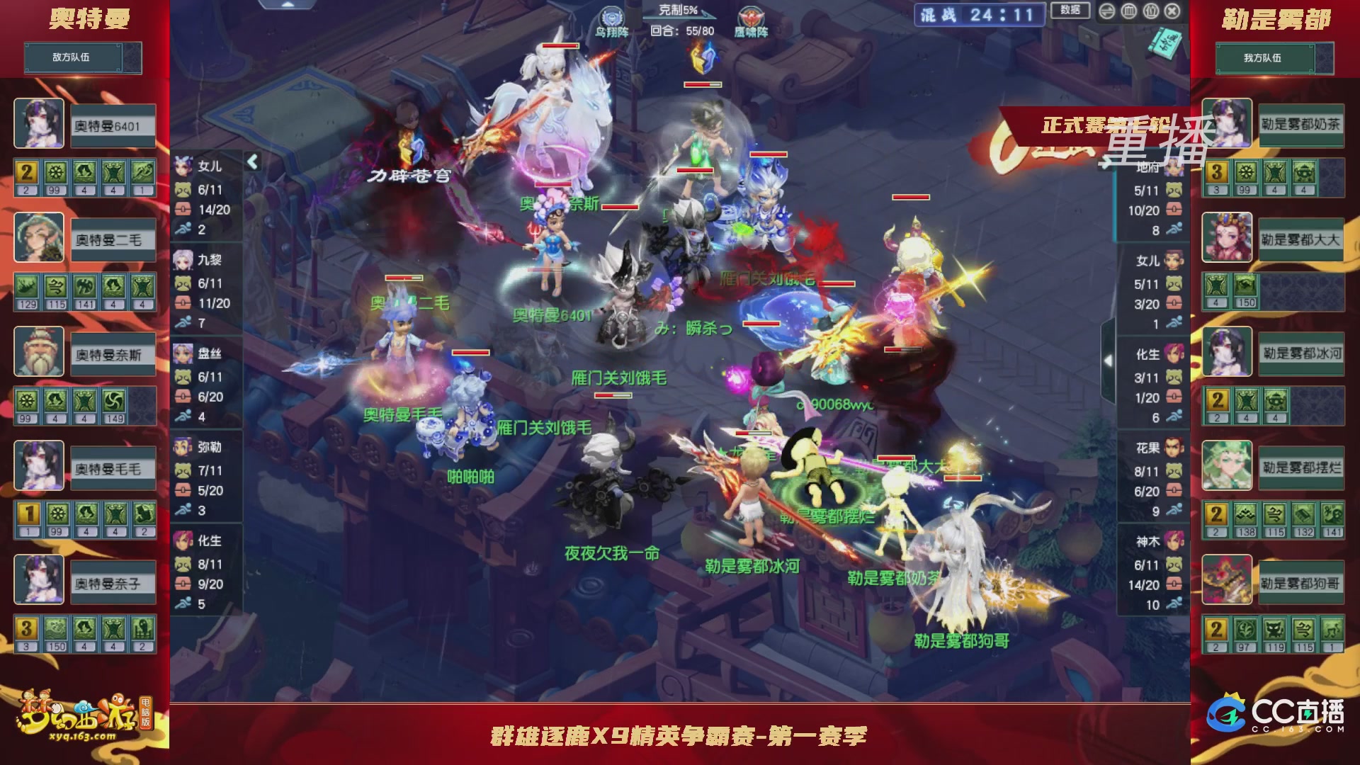 【重播】群雄逐鹿X9精英争霸赛-第一赛季正式赛