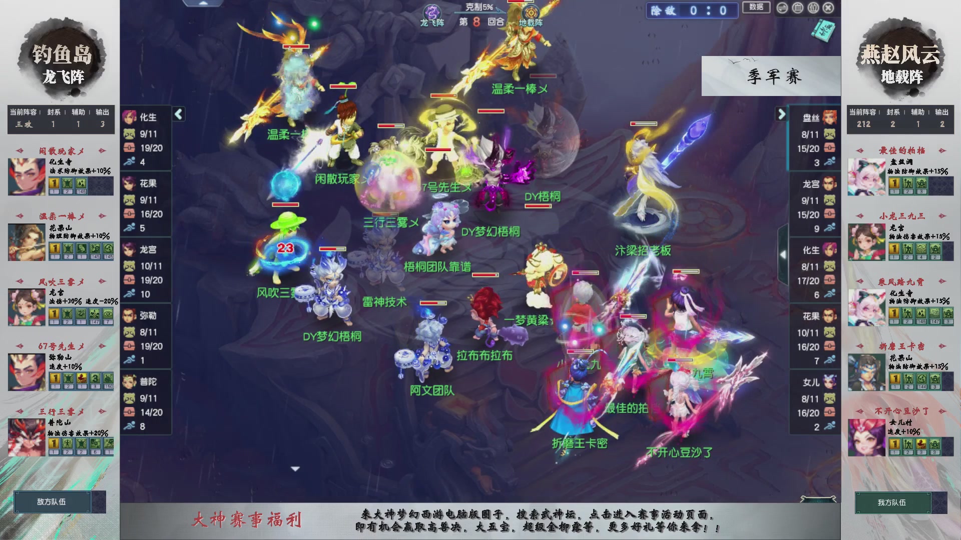 【重播】第237届武神坛-淘汰赛