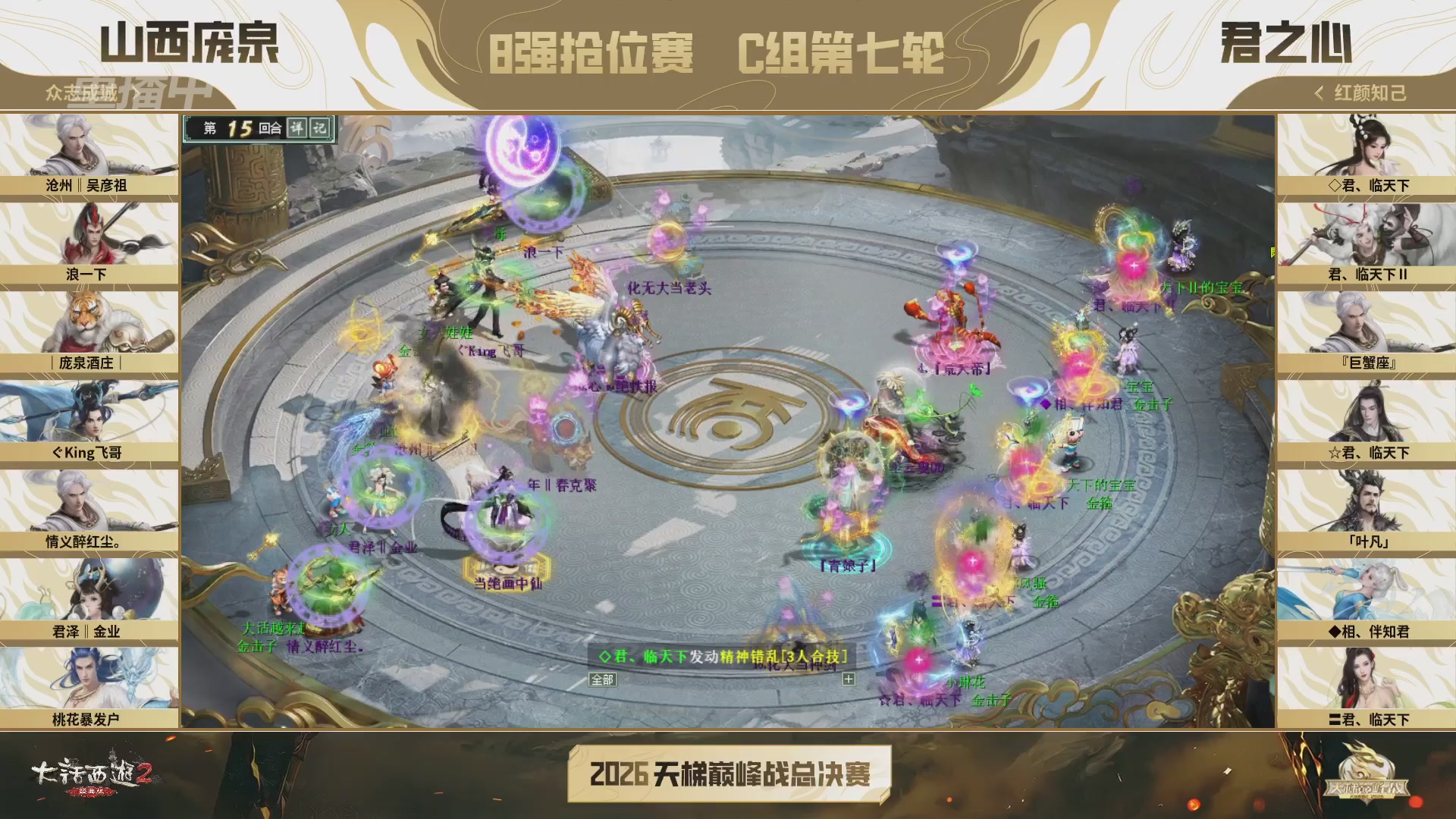 【重播】《大话西游2经典版》天梯巅峰战年度总决赛线上赛