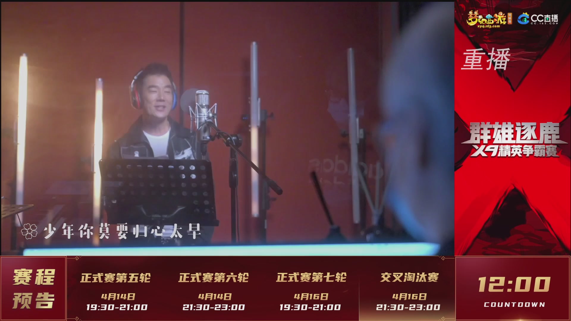 【重播】群雄逐鹿X9精英争霸赛-第一赛季正式赛