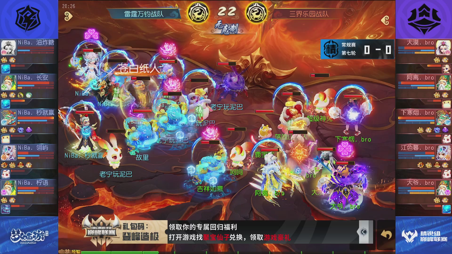 梦幻西游手游巅峰联赛S12常规赛