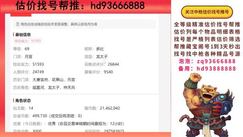 第一估价找号帮推  物价把控师让你买卖无