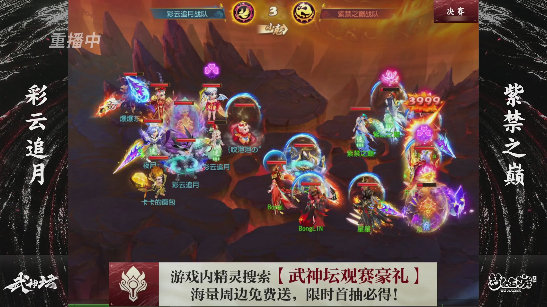 梦幻西游手游第118届武神坛