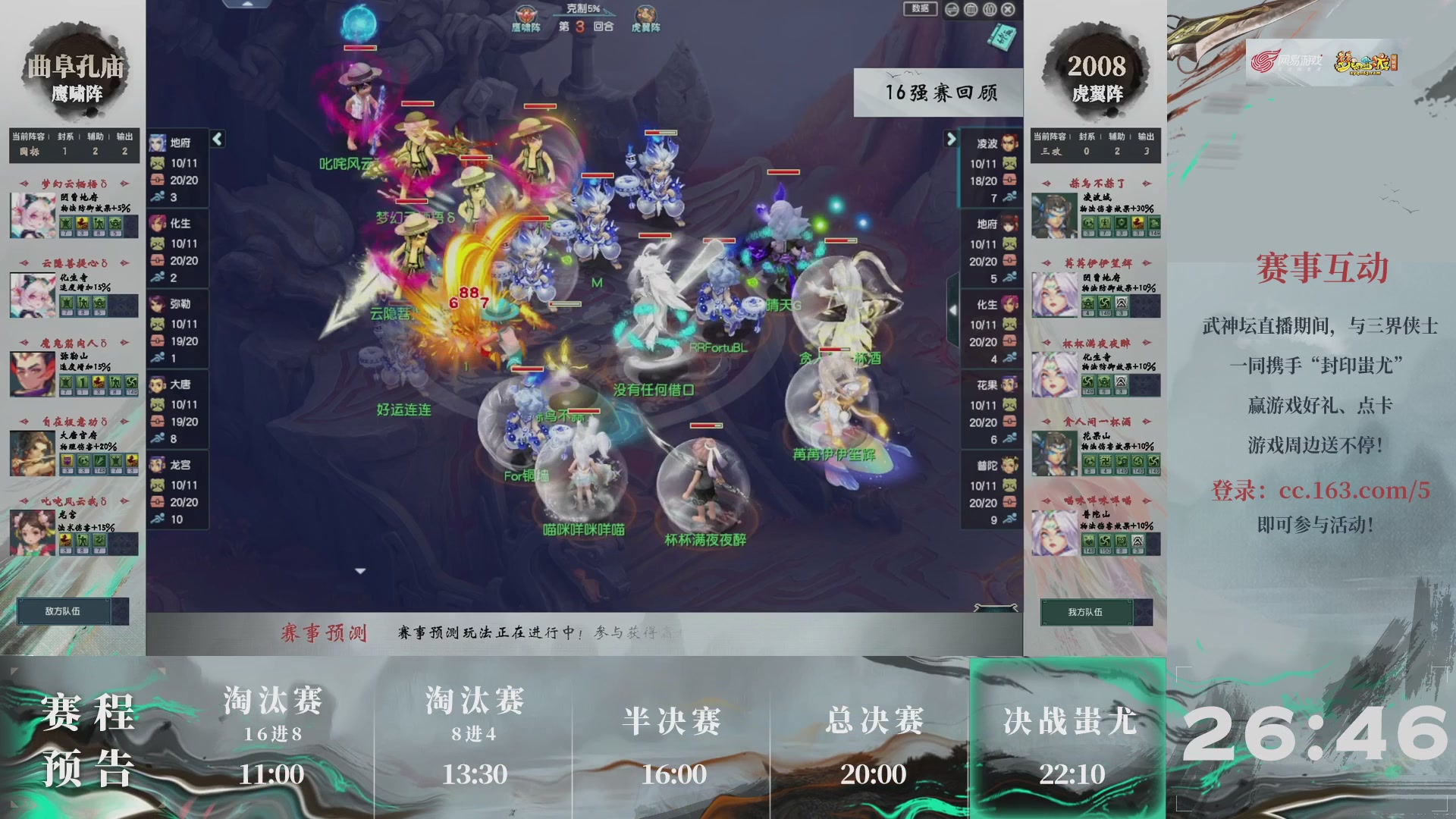 【重播】第237届武神坛-淘汰赛