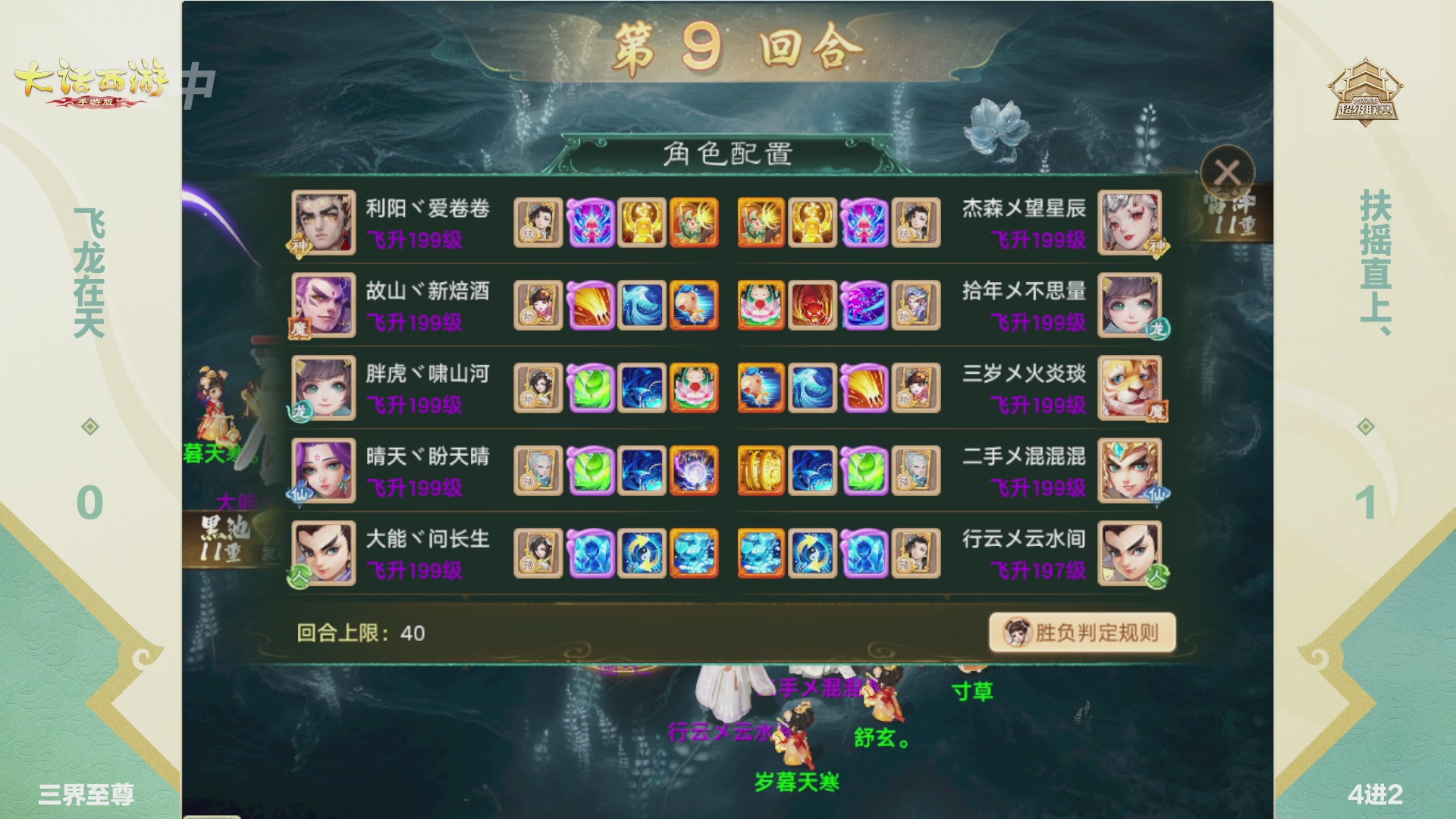 大话西游手游超级联赛春季赛