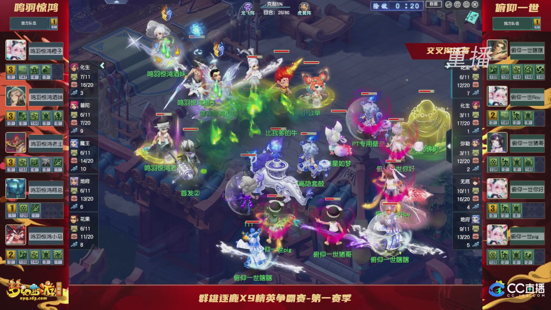 【重播】群雄逐鹿X9精英争霸赛-第一赛季正式赛