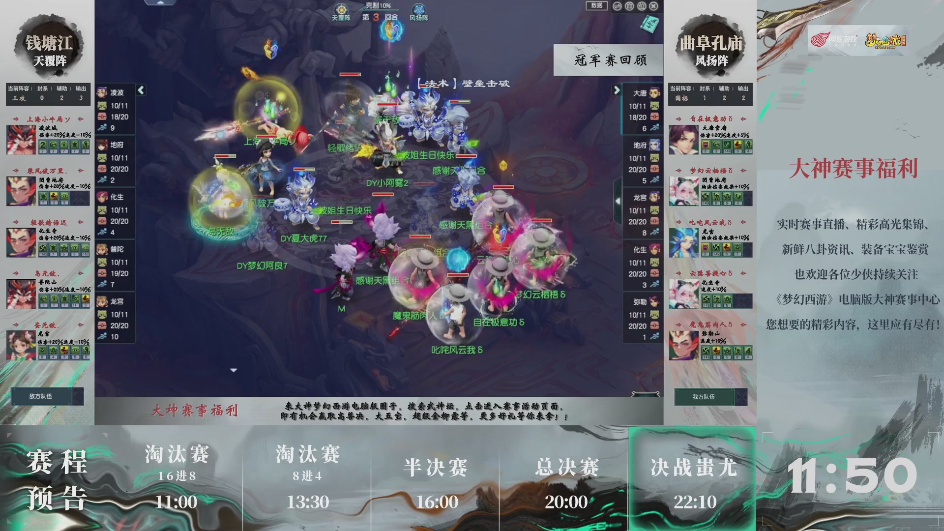 【重播】第237届武神坛-淘汰赛