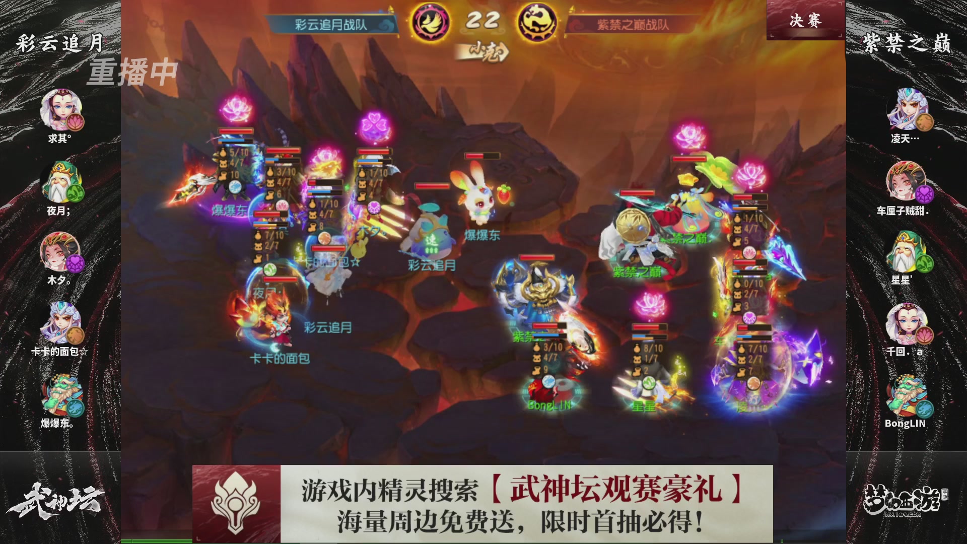 梦幻西游手游第118届武神坛