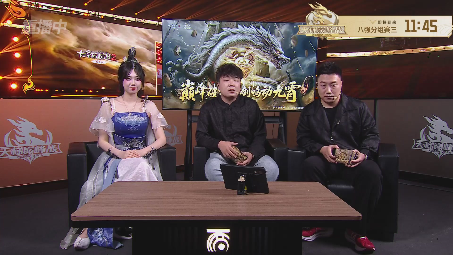 【重播】《大话西游2免费版》常规服 2026天梯巅峰战年度总决赛