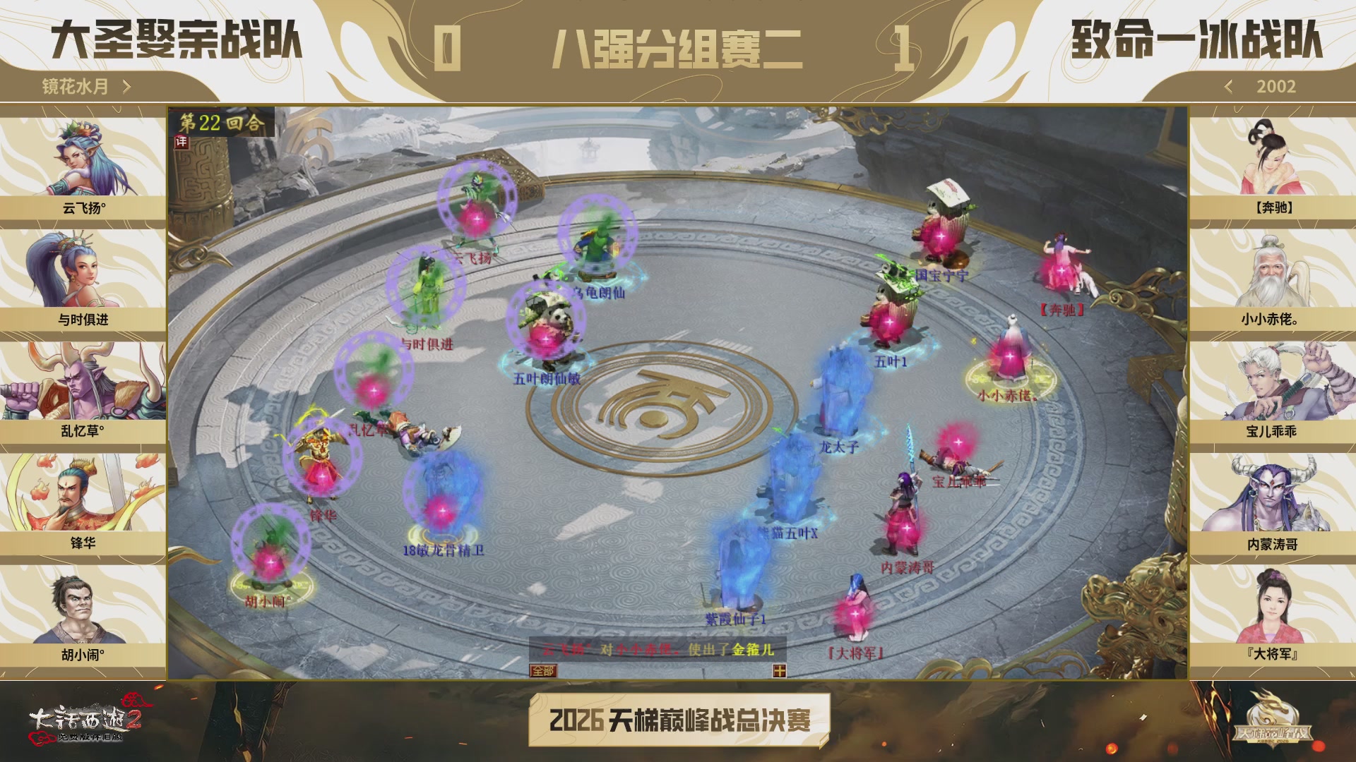 《大话西游2免费版》怀旧服天梯巅峰战年度总决赛 大师组&精英组&新锐组