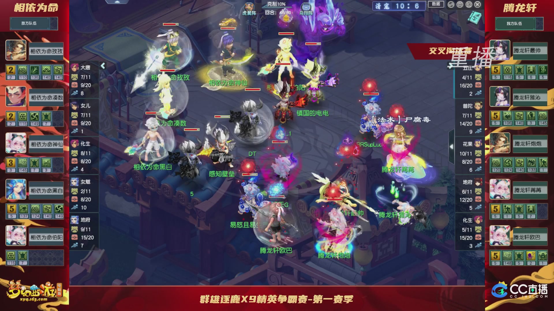 【重播】群雄逐鹿X9精英争霸赛-第一赛季正式赛