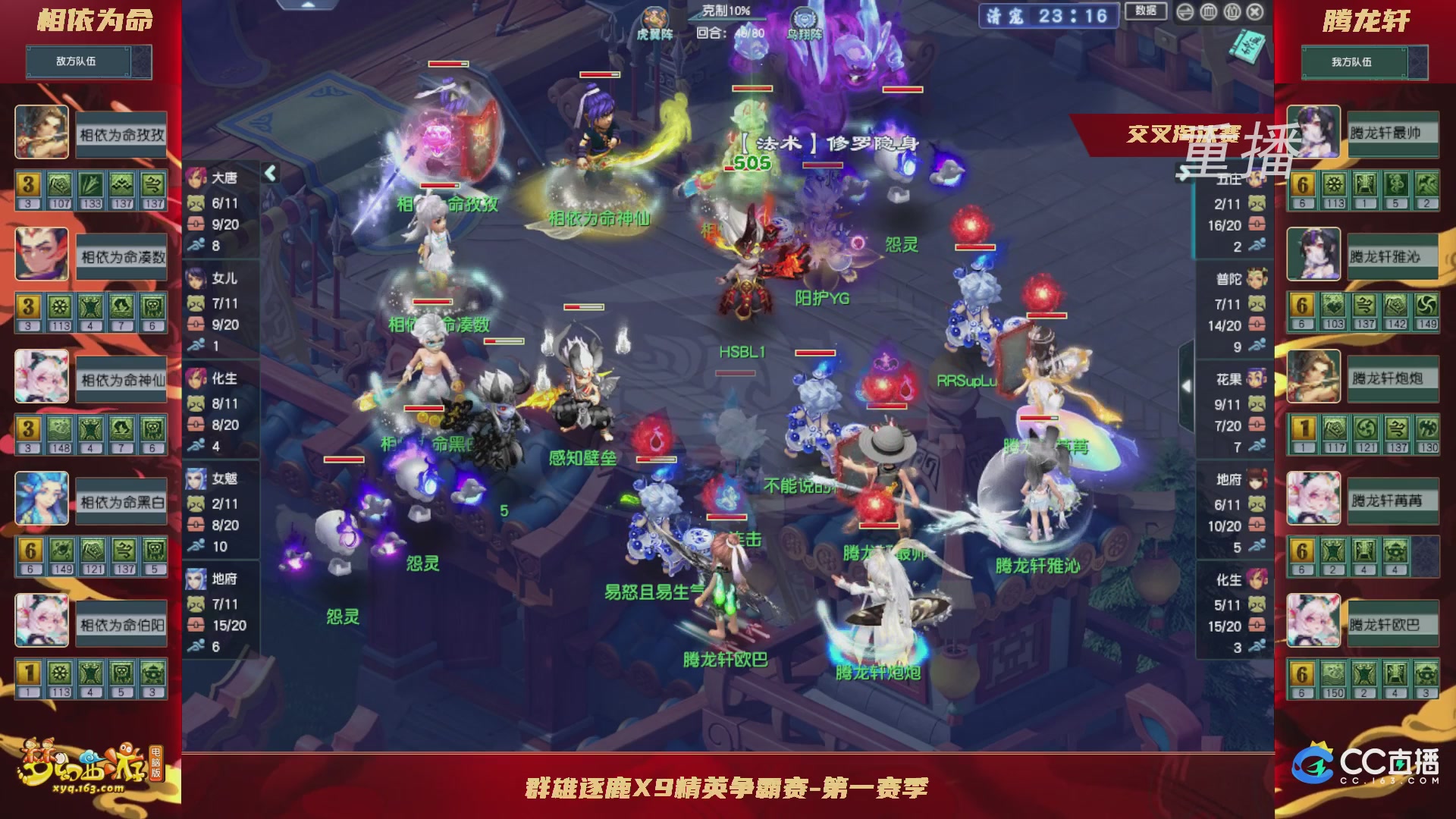 【重播】群雄逐鹿X9精英争霸赛-第一赛季正式赛