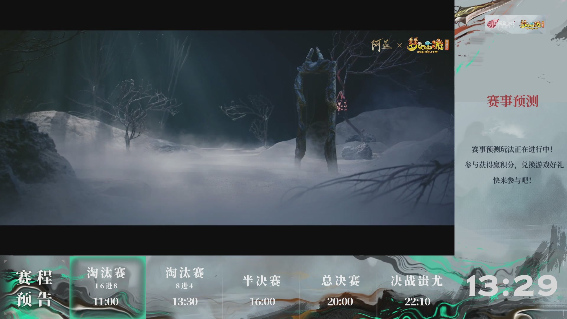 【重播】第237届武神坛-淘汰赛