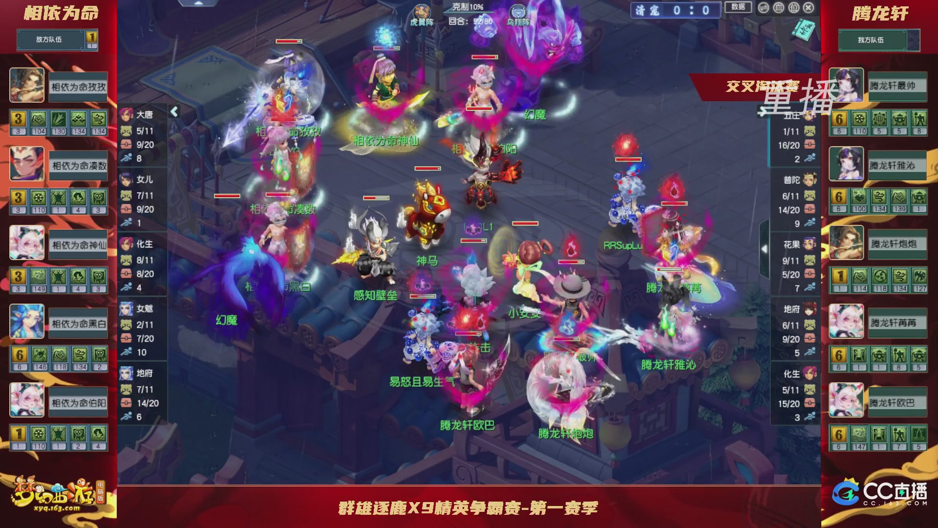 【重播】群雄逐鹿X9精英争霸赛-第一赛季正式赛