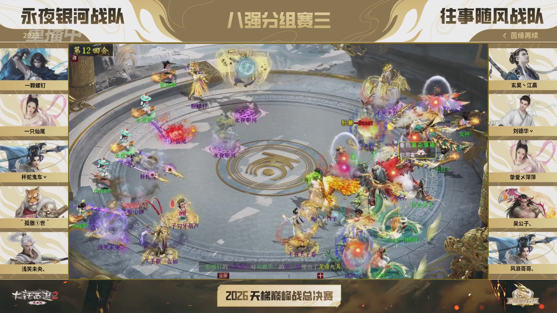 【重播】《大话西游2免费版》常规服 2026天梯巅峰战年度总决赛