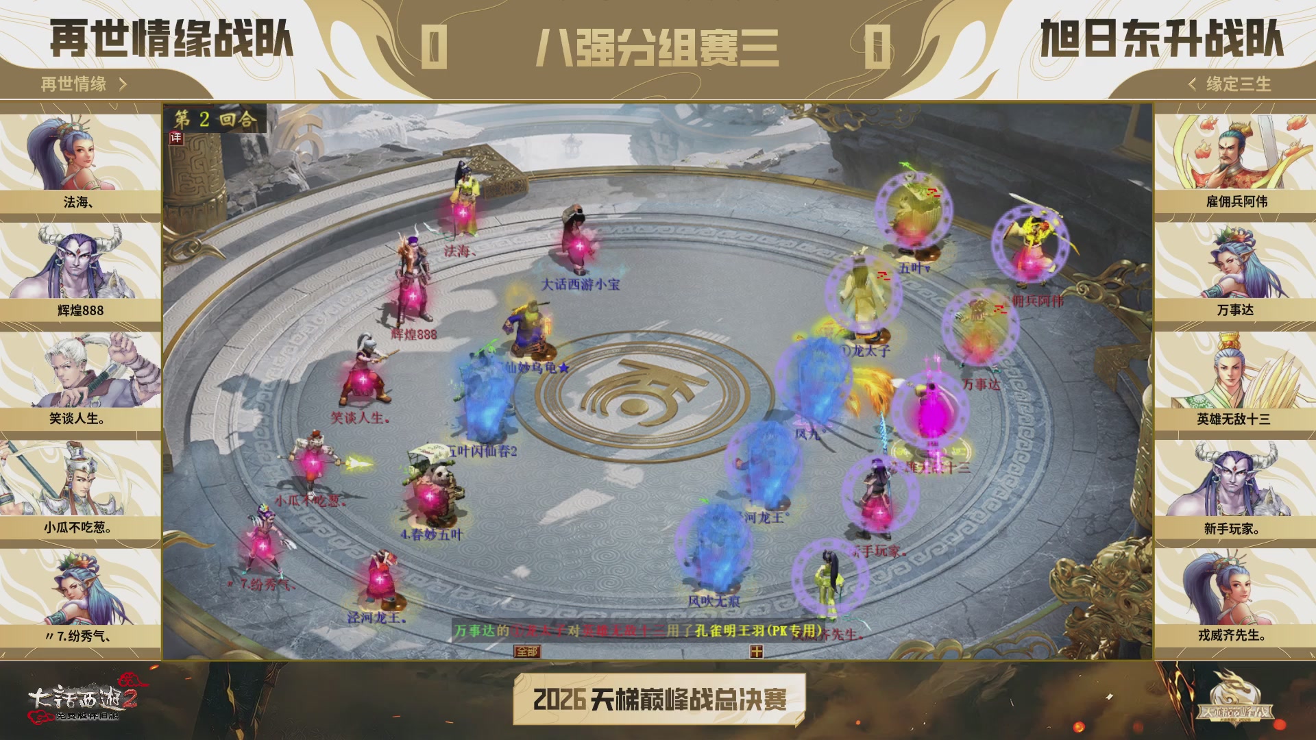 《大话西游2免费版》怀旧服天梯巅峰战年度总决赛 大师组&精英组&新锐组