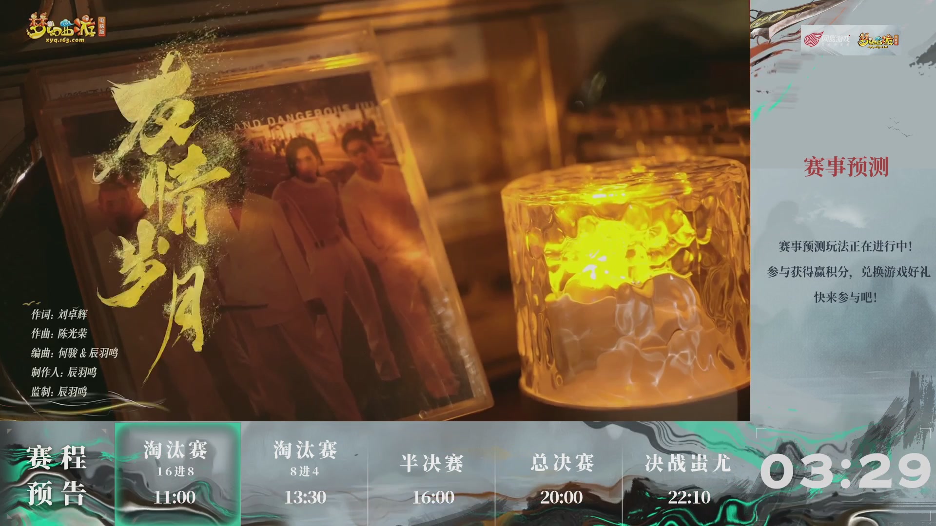 【重播】第237届武神坛-淘汰赛