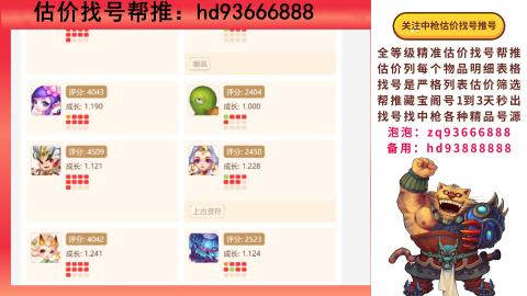 第一估价找号帮推  物价把控师让你买卖无