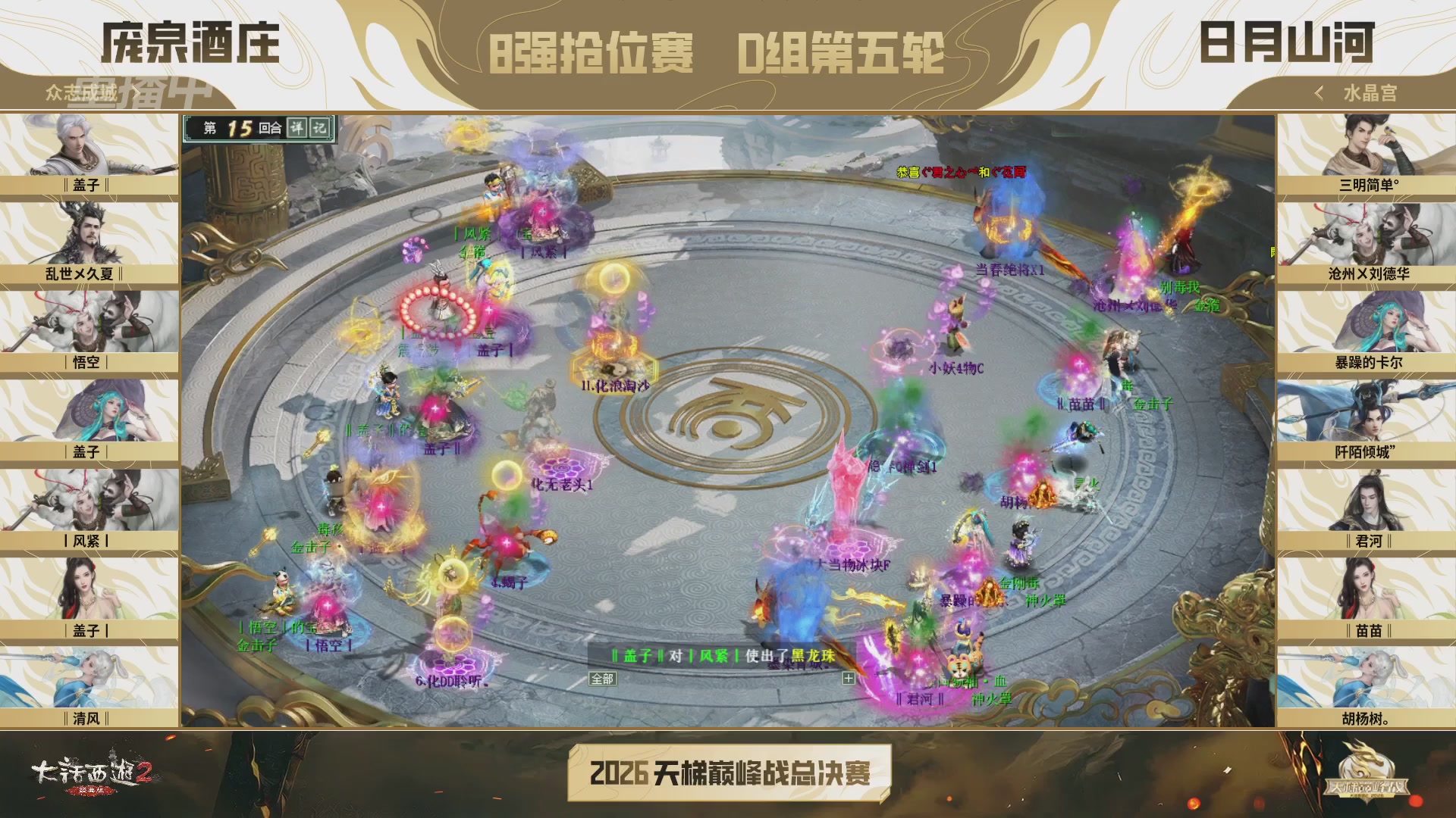 【重播】《大话西游2经典版》天梯巅峰战年度总决赛线上赛