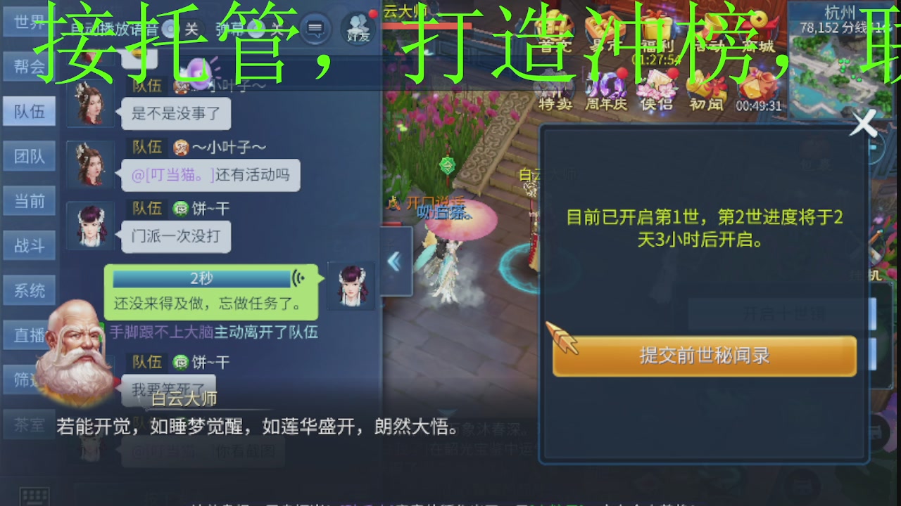 接新大区冲榜，托管！