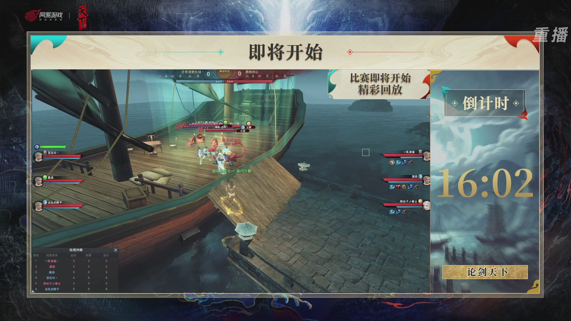 【重播】2026论剑天下4v4竞技赛