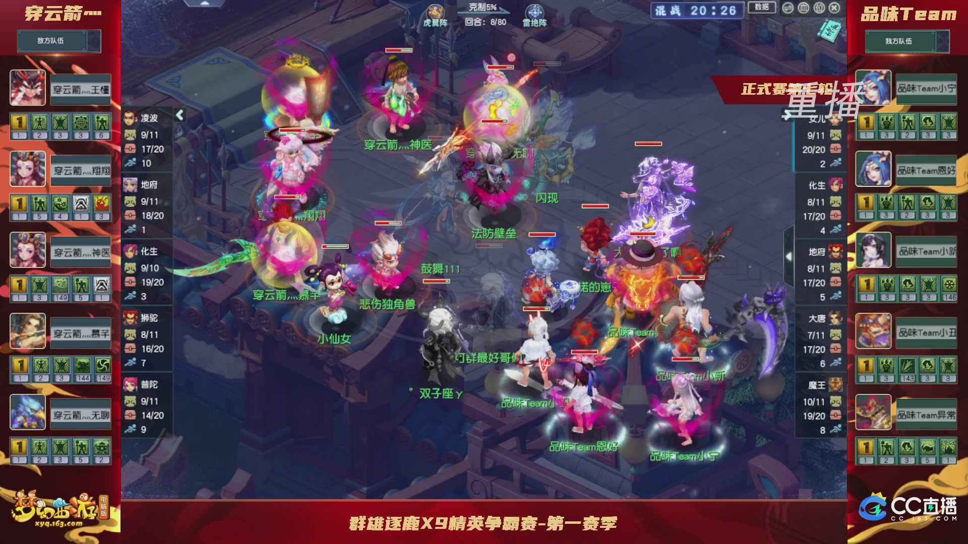 【重播】群雄逐鹿X9精英争霸赛-第一赛季正式赛