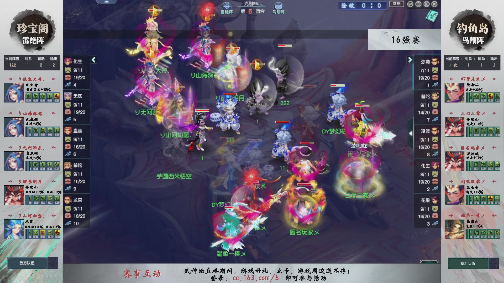 【重播】第237届武神坛-淘汰赛