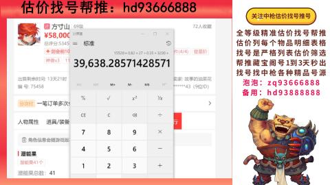 第一估价找号帮推  物价把控师让你买卖无