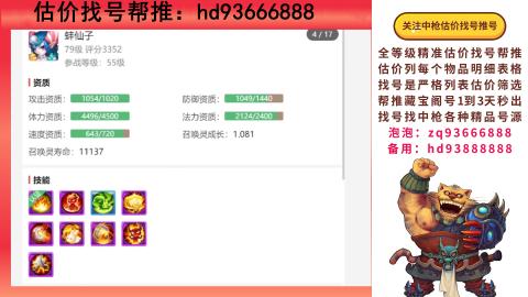 第一估价找号帮推  物价把控师让你买卖无