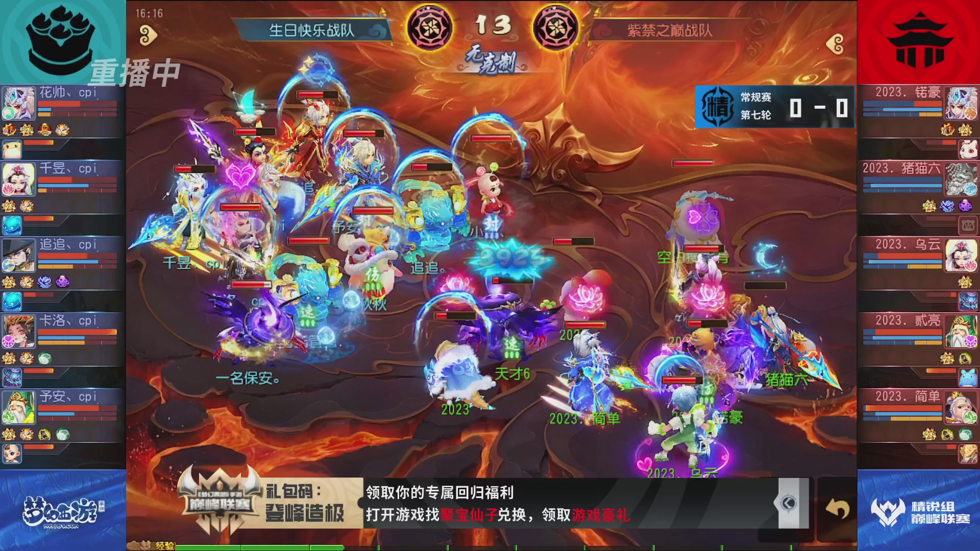 梦幻西游手游巅峰联赛S12常规赛