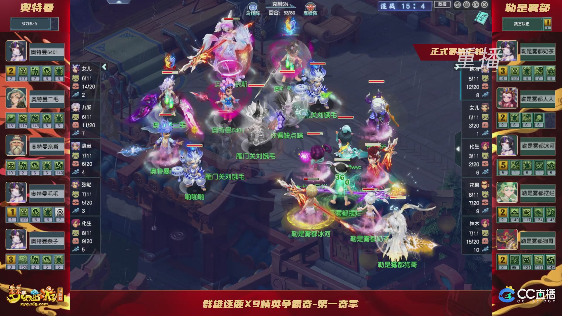 【重播】群雄逐鹿X9精英争霸赛-第一赛季正式赛