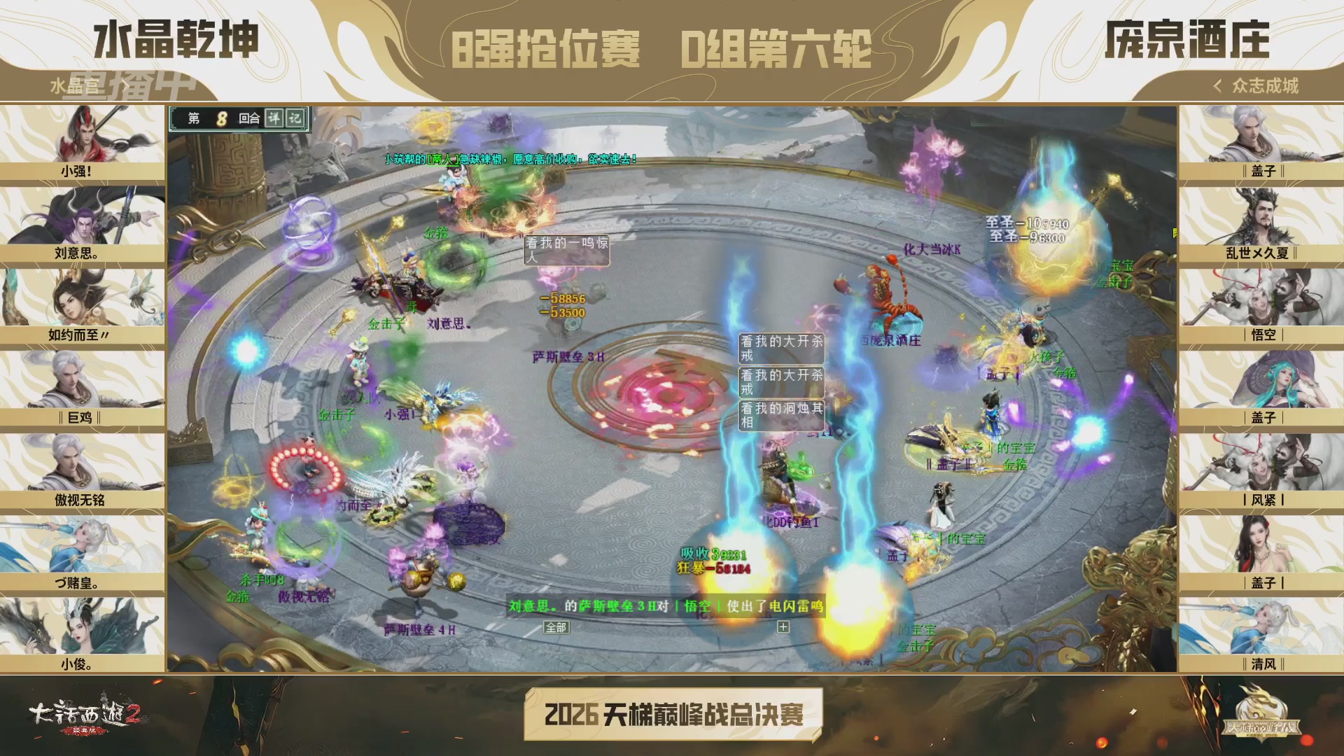 【重播】《大话西游2经典版》天梯巅峰战年度总决赛线上赛