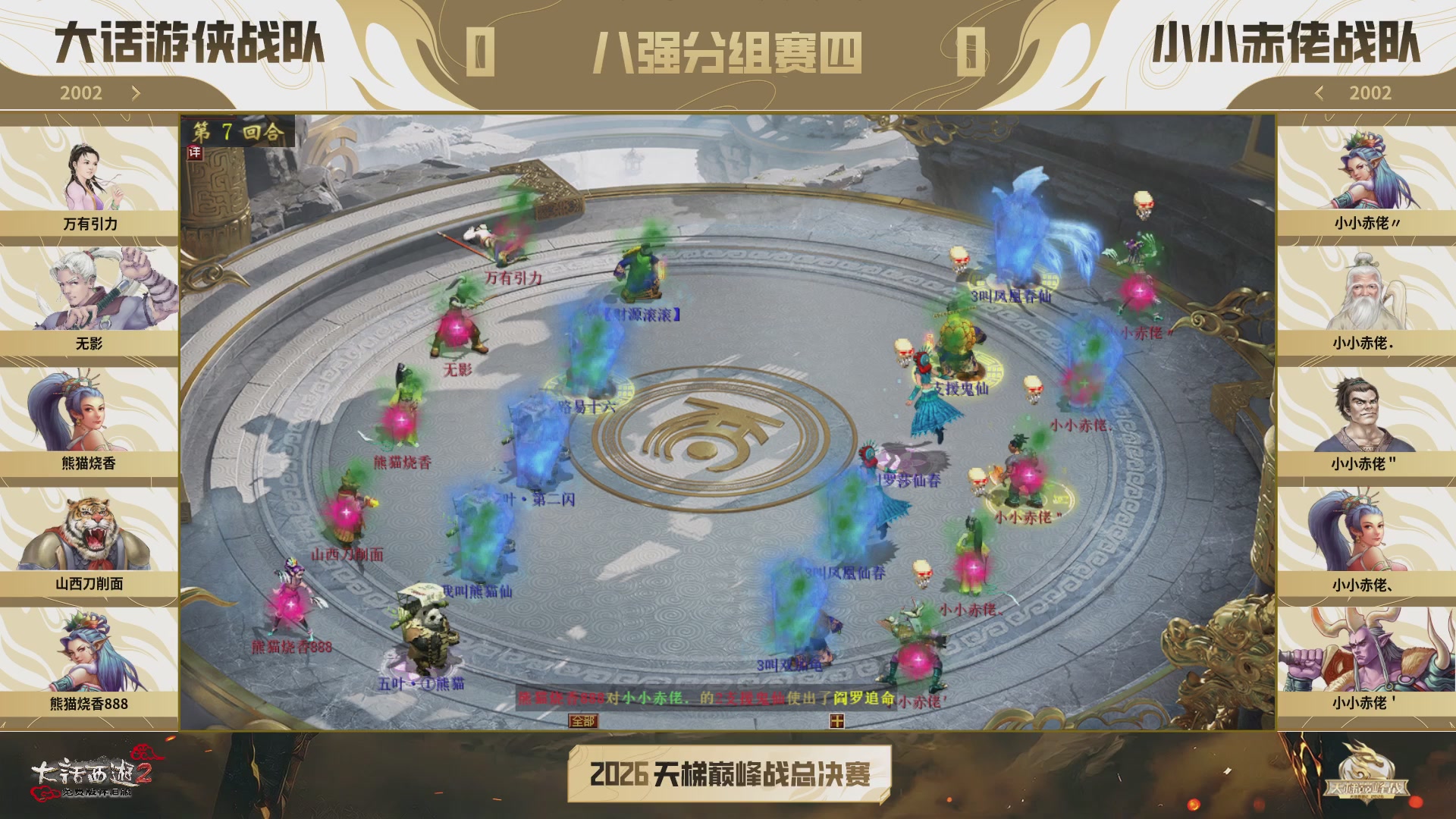 《大话西游2免费版》怀旧服天梯巅峰战年度总决赛 大师组&精英组&新锐组