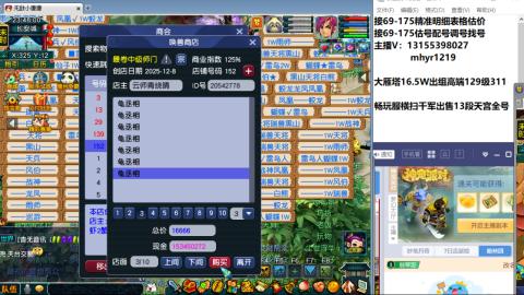 接估号配号调号找号