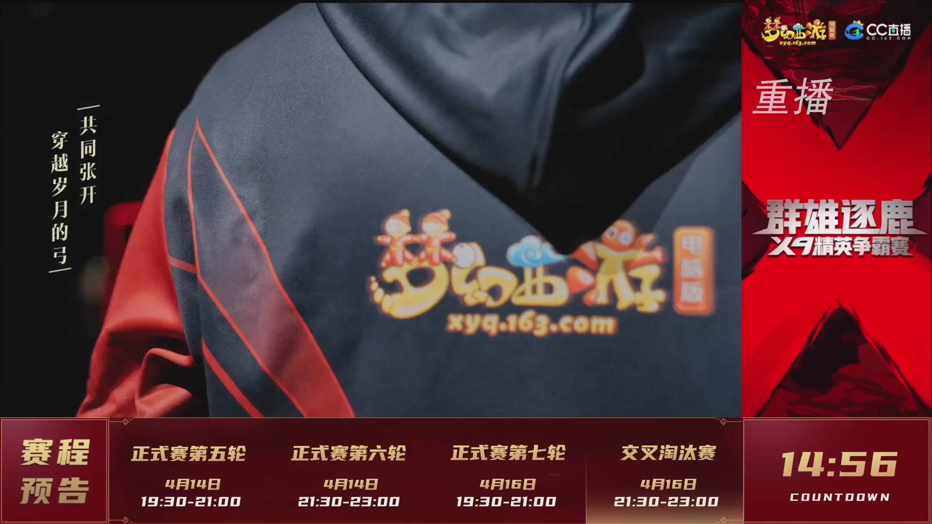 【重播】群雄逐鹿X9精英争霸赛-第一赛季正式赛