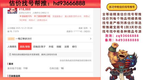 第一估价找号帮推  物价把控师让你买卖无